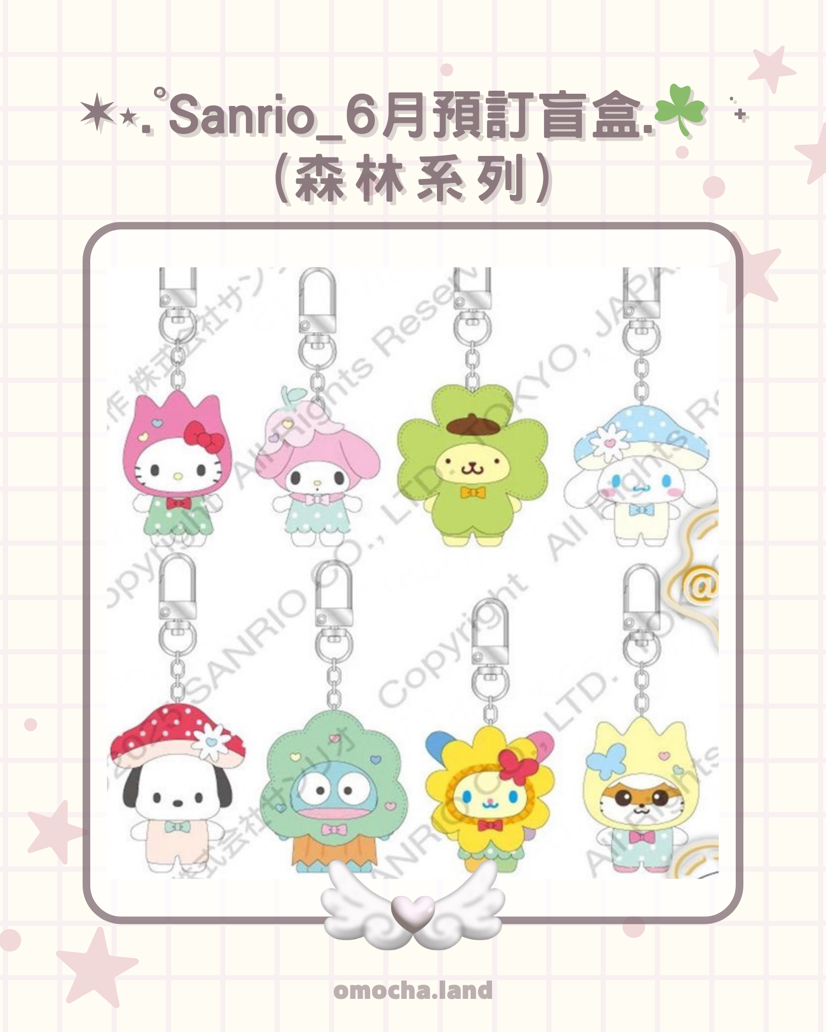 【截至4/1】✶⋆.˚Sanrio_6月預訂盲盒.☘︎ ݁˖ (森林系列)