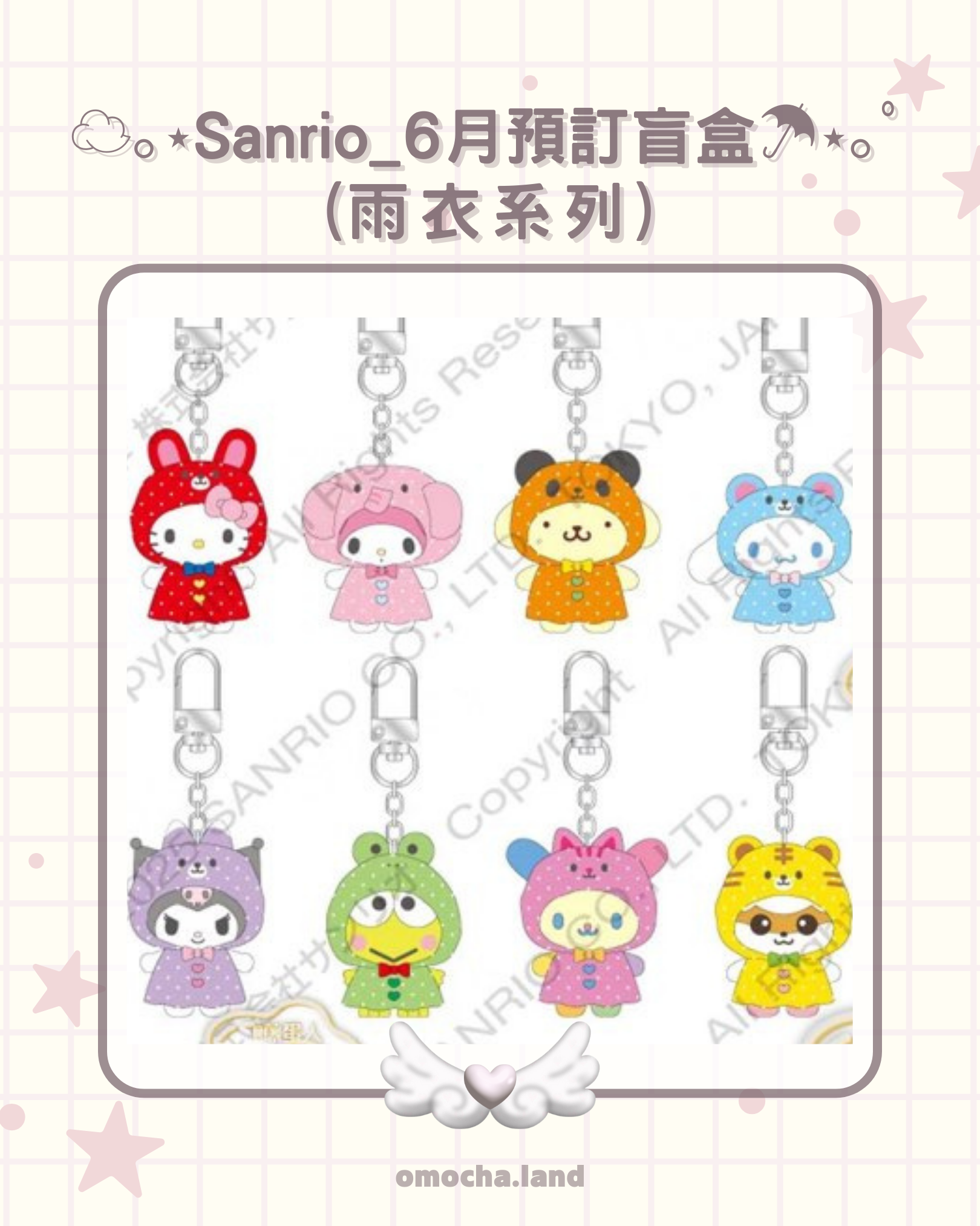 【截至4/1】☁︎｡⋆Sanrio_6月預訂盲盒☂⋆｡ﾟ (雨衣系列)