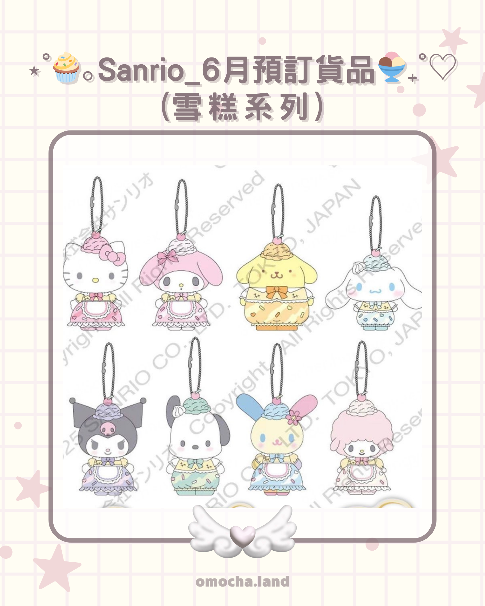 【截至4/1】⋆˚🧁｡Sanrio_6月預訂貨品🍨₊˚♡ (雪糕系列)