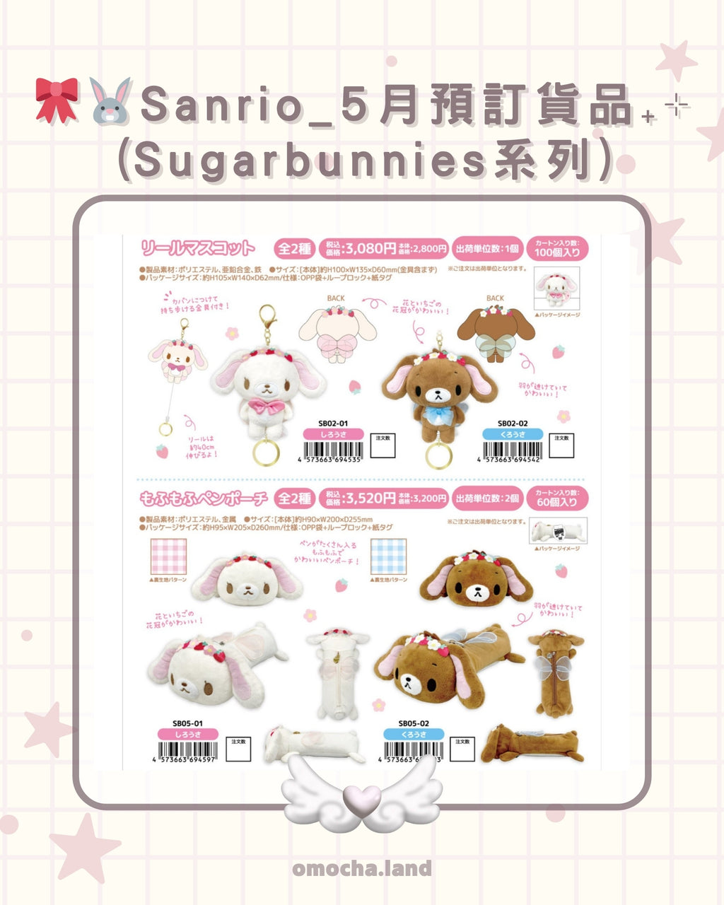 【截至4/2】🎀🐰Sanrio_5月預訂貨品‎₊⊹ (Sugarbunnies系列 II)