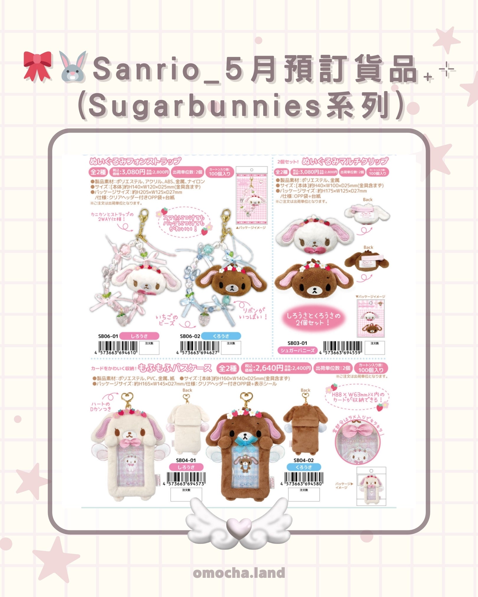 【截至4/2】🎀🐰Sanrio_5月預訂貨品‎₊⊹ (Sugarbunnies系列 II)