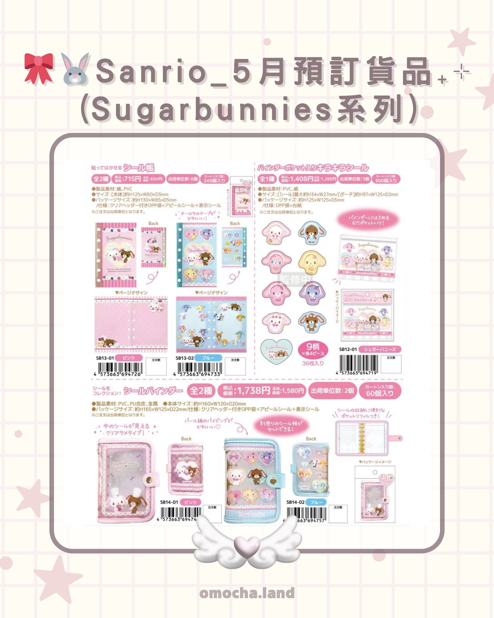 【截至4/2】🎀🐰Sanrio_5月預訂貨品‎₊⊹ (Sugarbunnies系列 II)