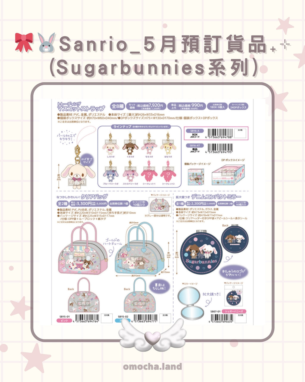 【截至4/2】🎀🐰Sanrio_5月預訂貨品‎₊⊹ (Sugarbunnies系列 II)