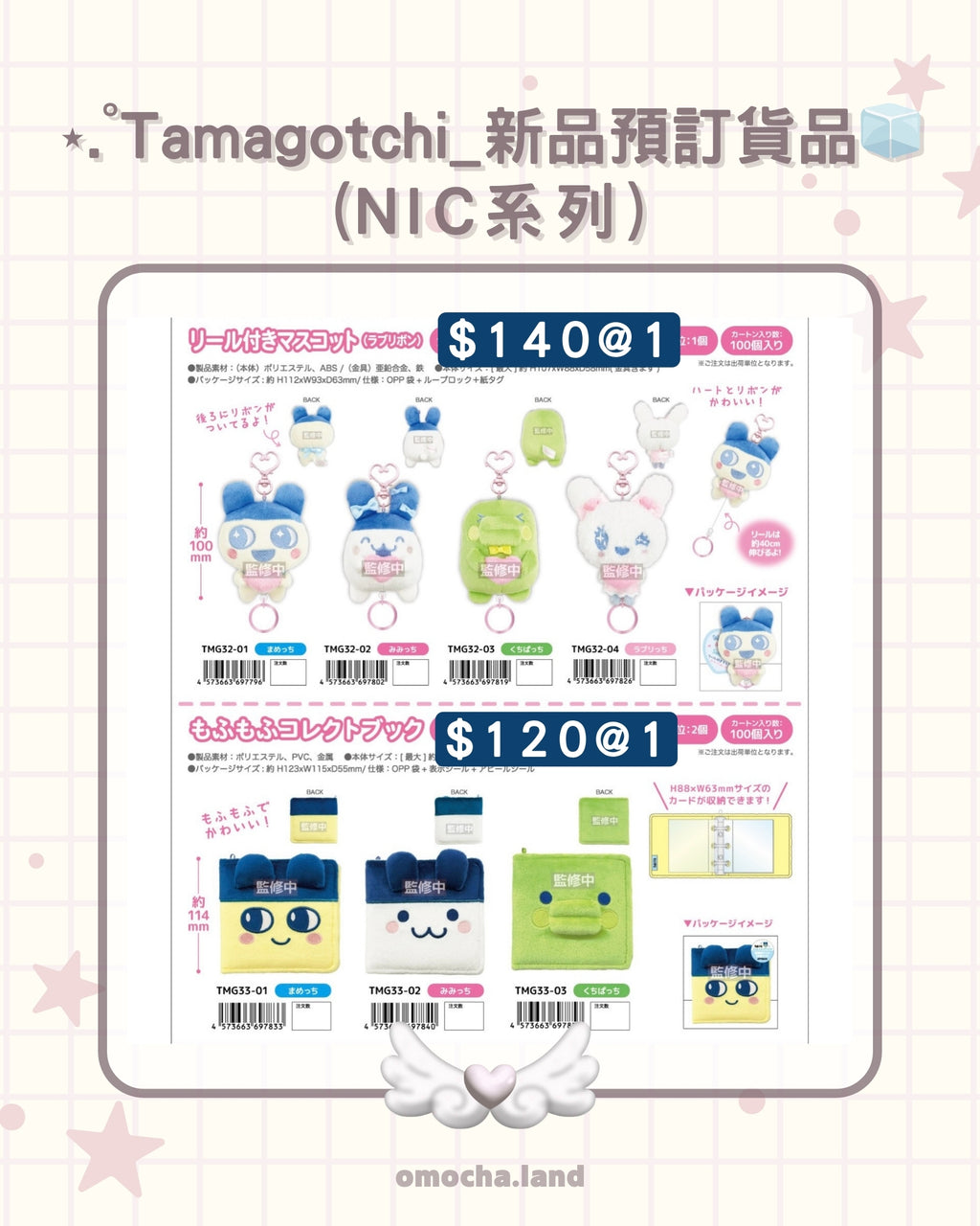 【截至26/2】 ⋆.˚Tamagotchi_新品預訂貨品‎🧊 (NIC系列)