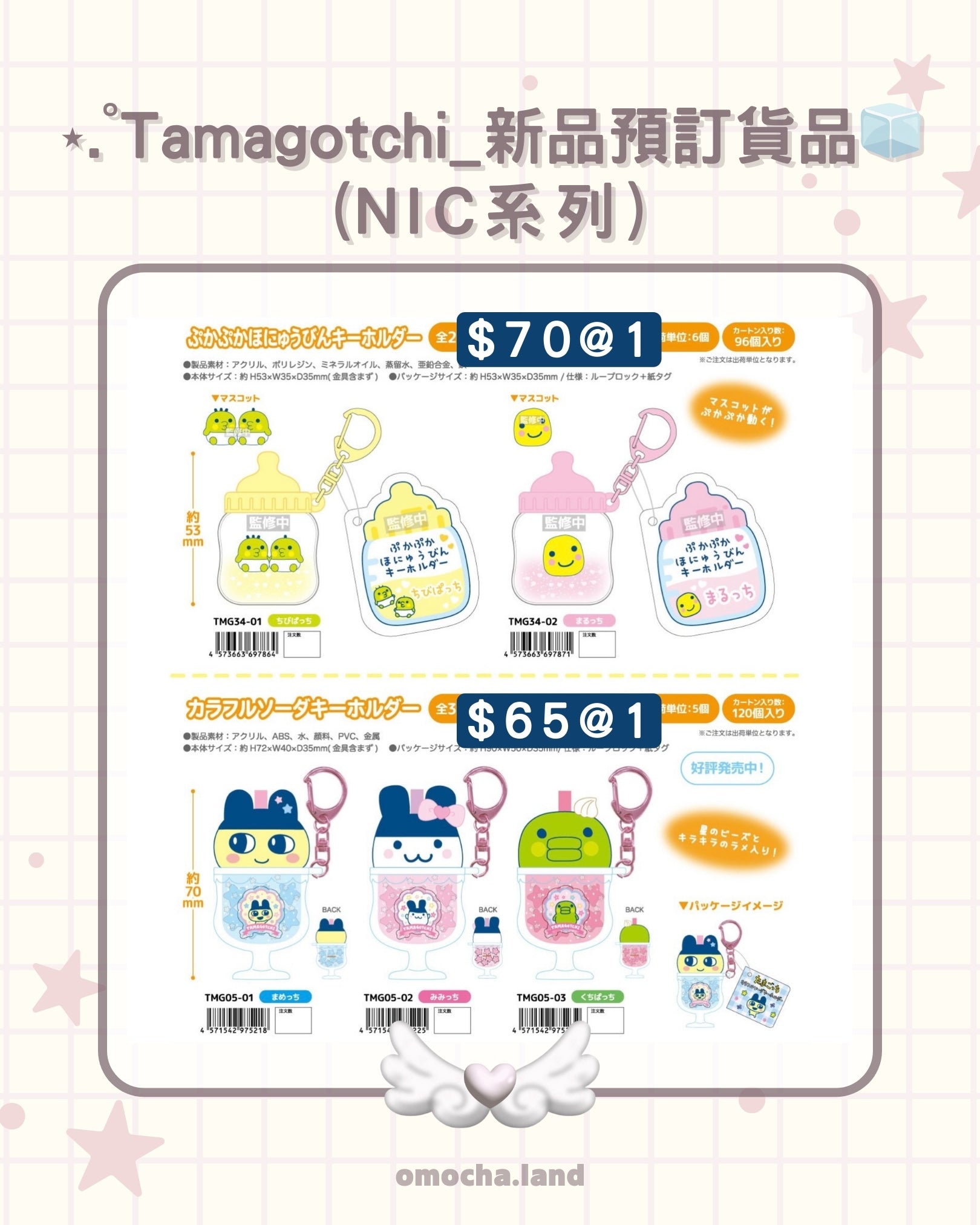 【截至26/2】 ⋆.˚Tamagotchi_新品預訂貨品‎🧊 (NIC系列)