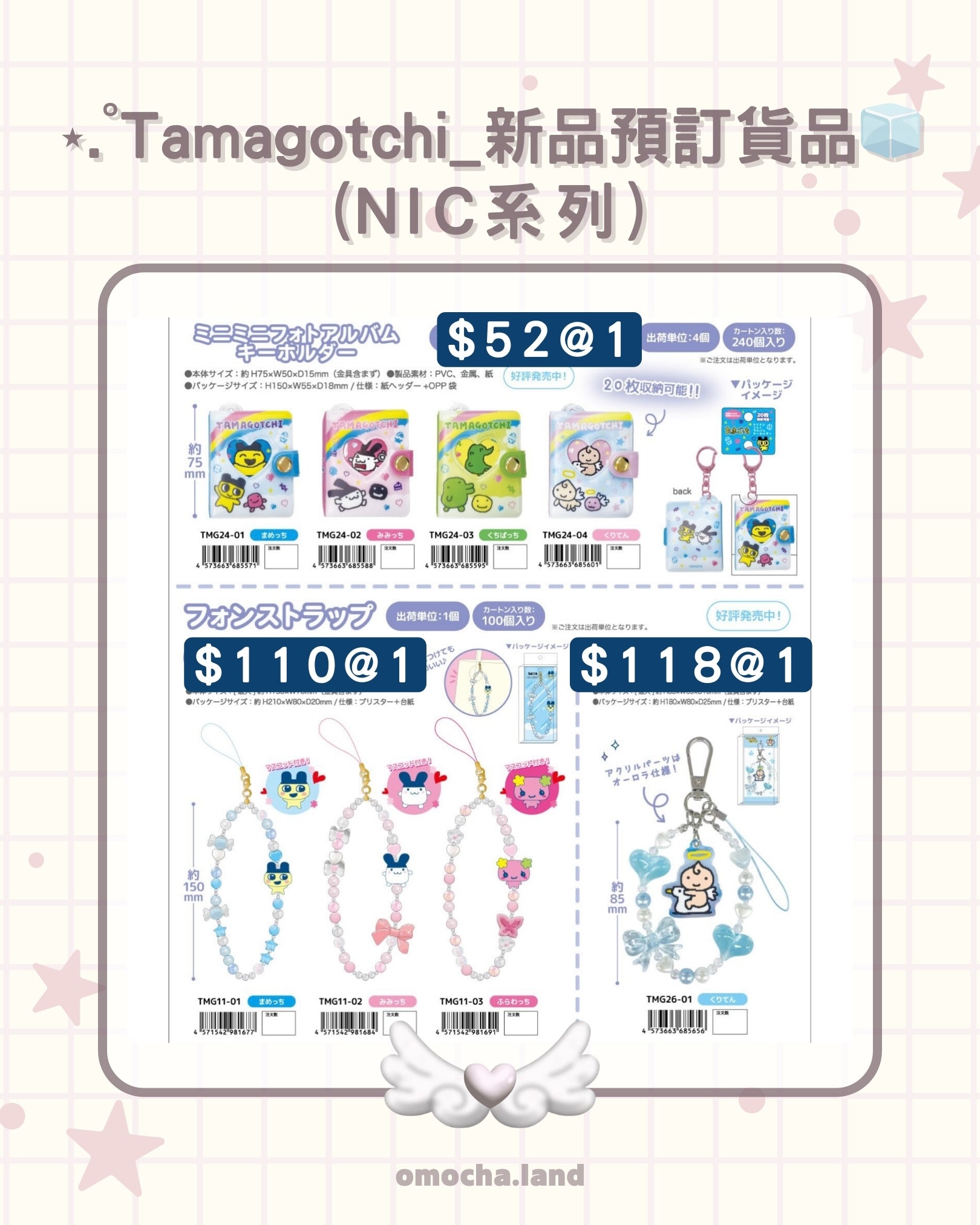 【截至26/2】 ⋆.˚Tamagotchi_新品預訂貨品‎🧊 (NIC系列)