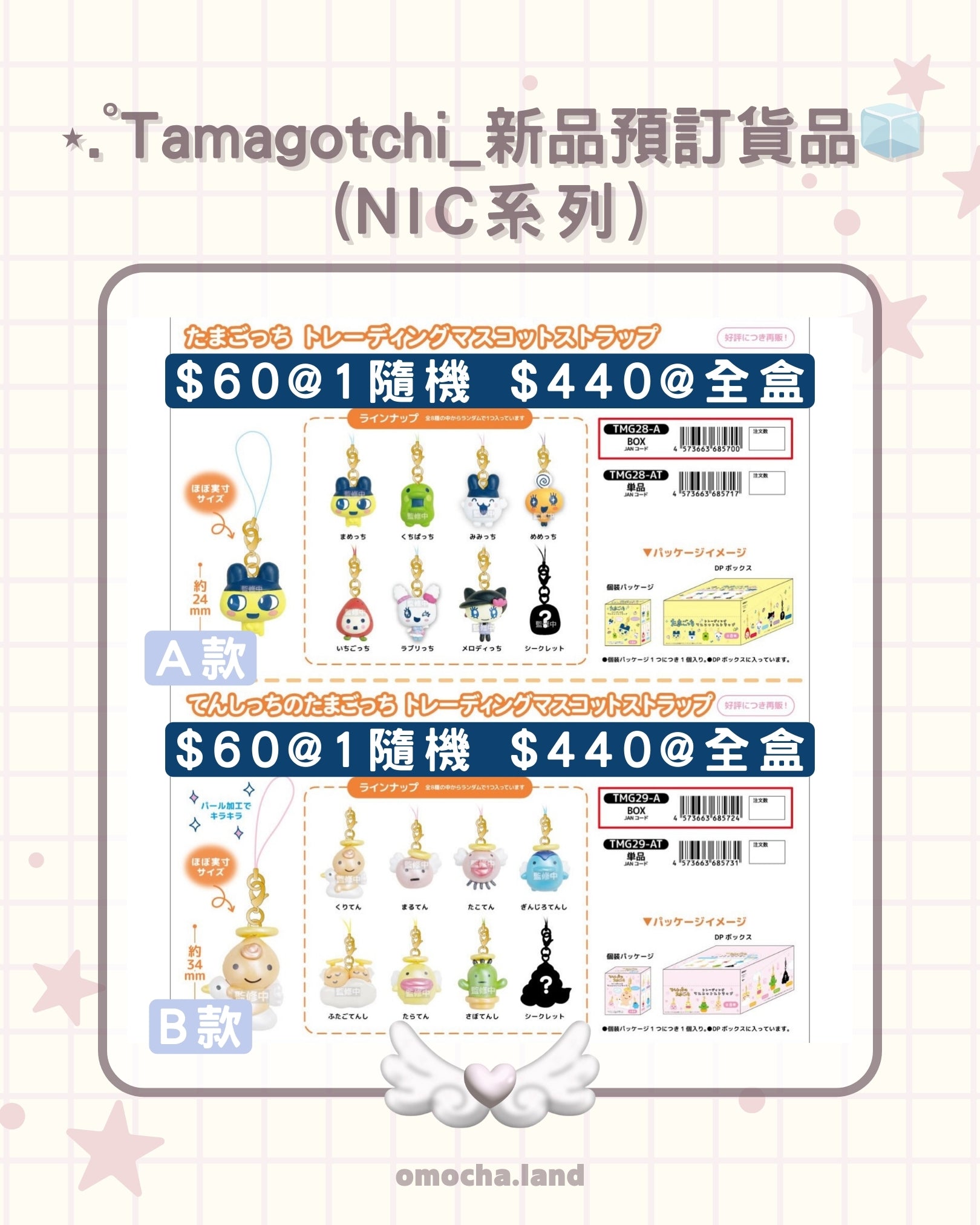 【截至26/2】 ⋆.˚Tamagotchi_新品預訂貨品‎🧊 (NIC系列)