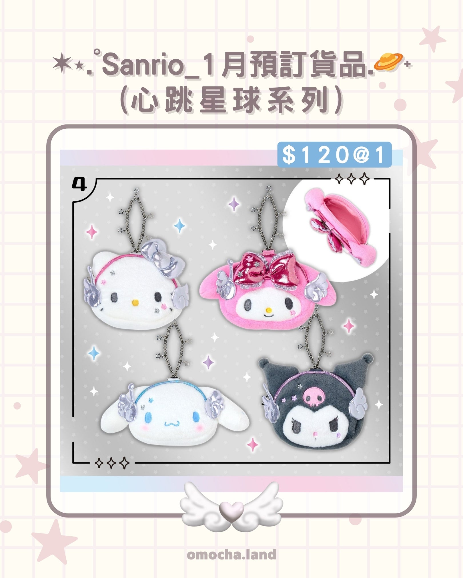 ✶⋆.˚Sanrio_1月預訂貨品‎.🪐˖ (心跳星球系列)