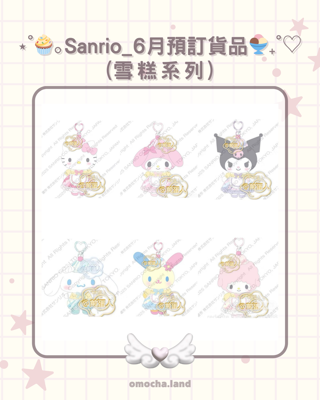 【截至4/1】⋆˚🧁｡Sanrio_6月預訂貨品🍨₊˚♡ (雪糕系列)