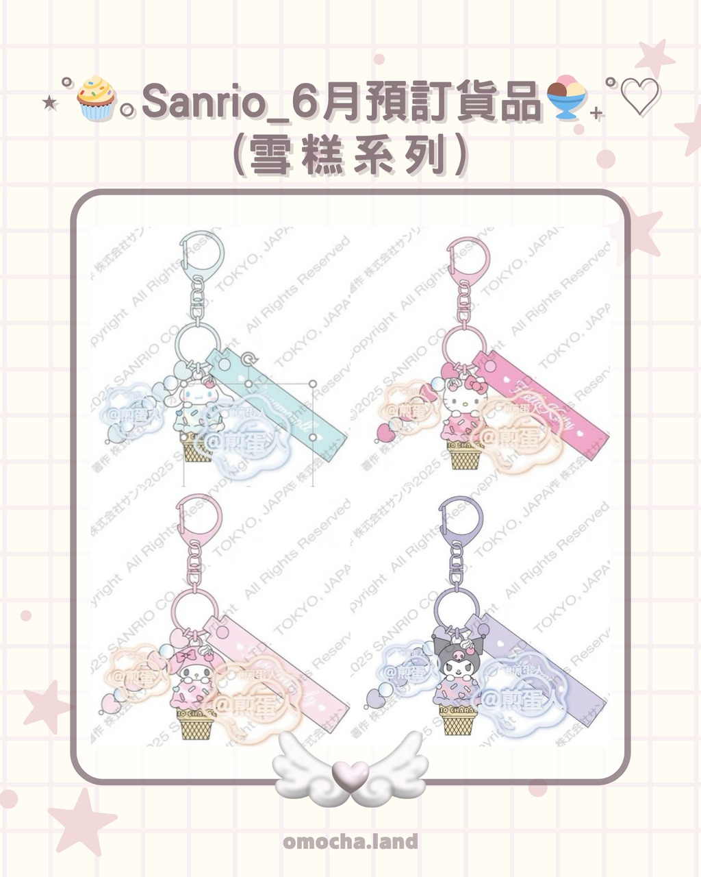 【截至4/1】⋆˚🧁｡Sanrio_6月預訂貨品🍨₊˚♡ (雪糕系列)
