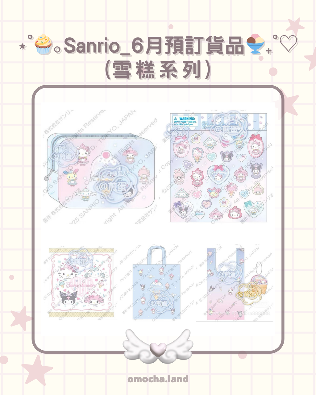 【截至4/1】⋆˚🧁｡Sanrio_6月預訂貨品🍨₊˚♡ (雪糕系列)