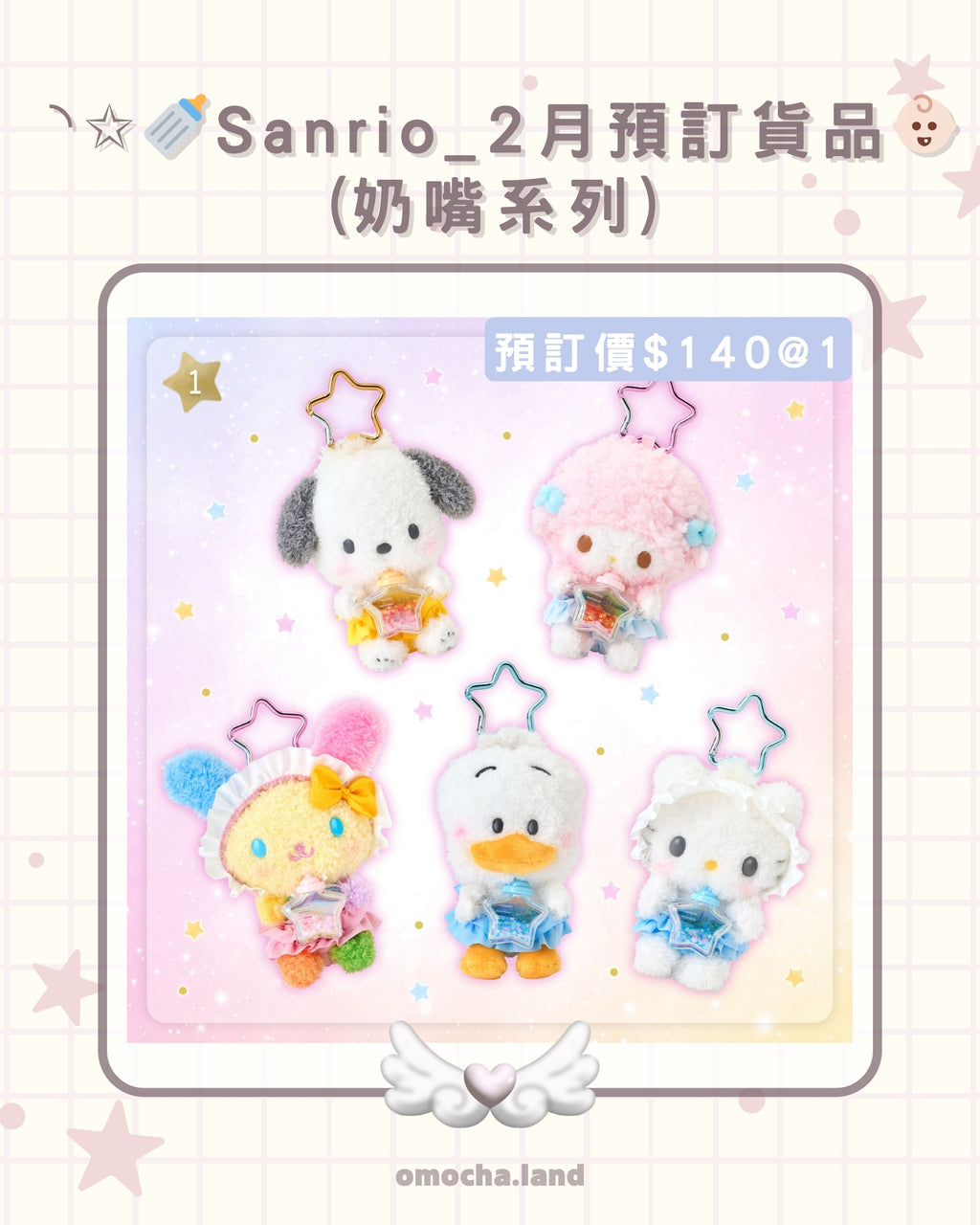 ︎︎◝✩🍼Sanrio_2月預訂貨品‎👶🏻 (奶嘴系列)