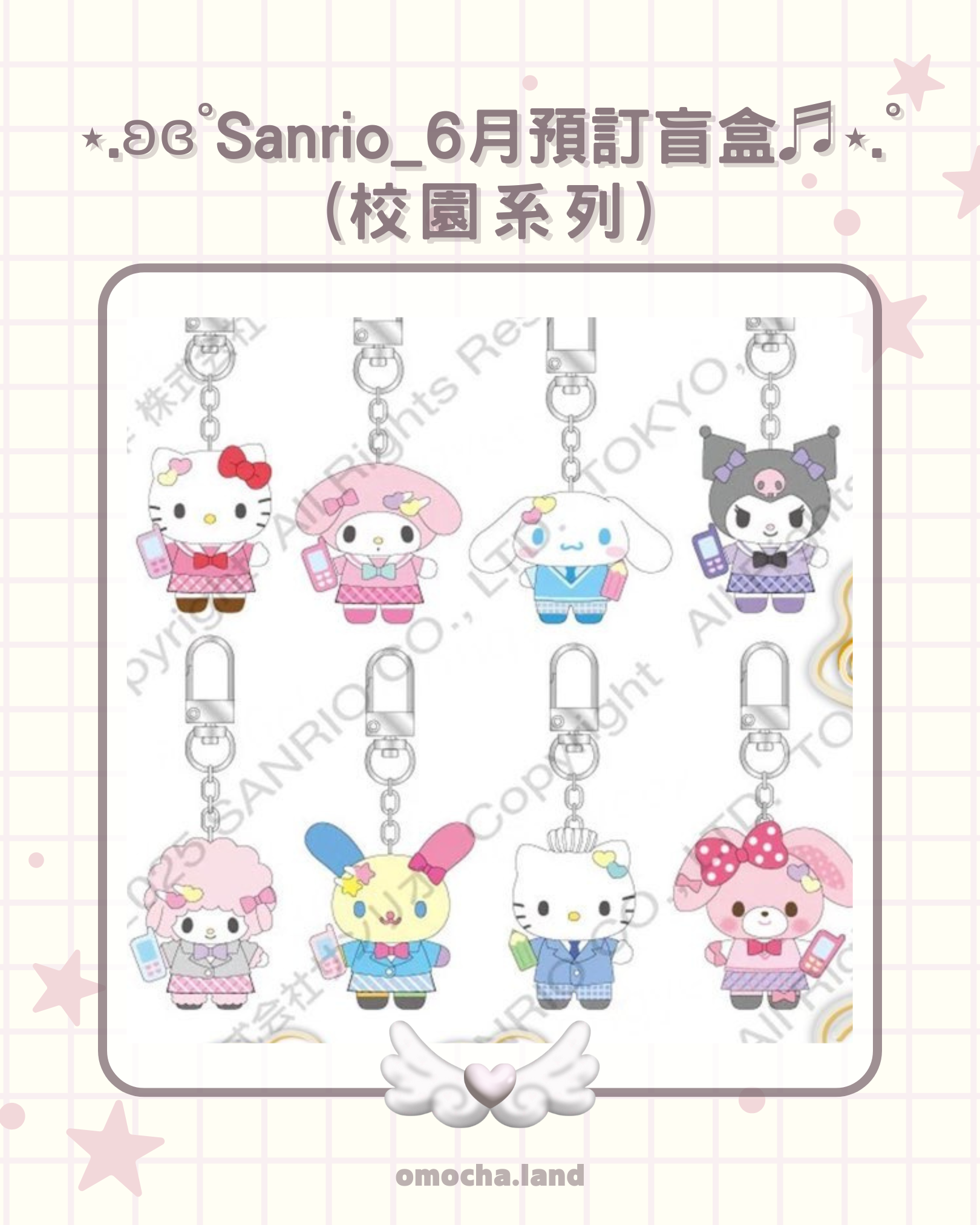 【截至4/1】⋆.ʚɞ˚Sanrio_6月預訂盲盒♬⋆.˚ (校園系列)