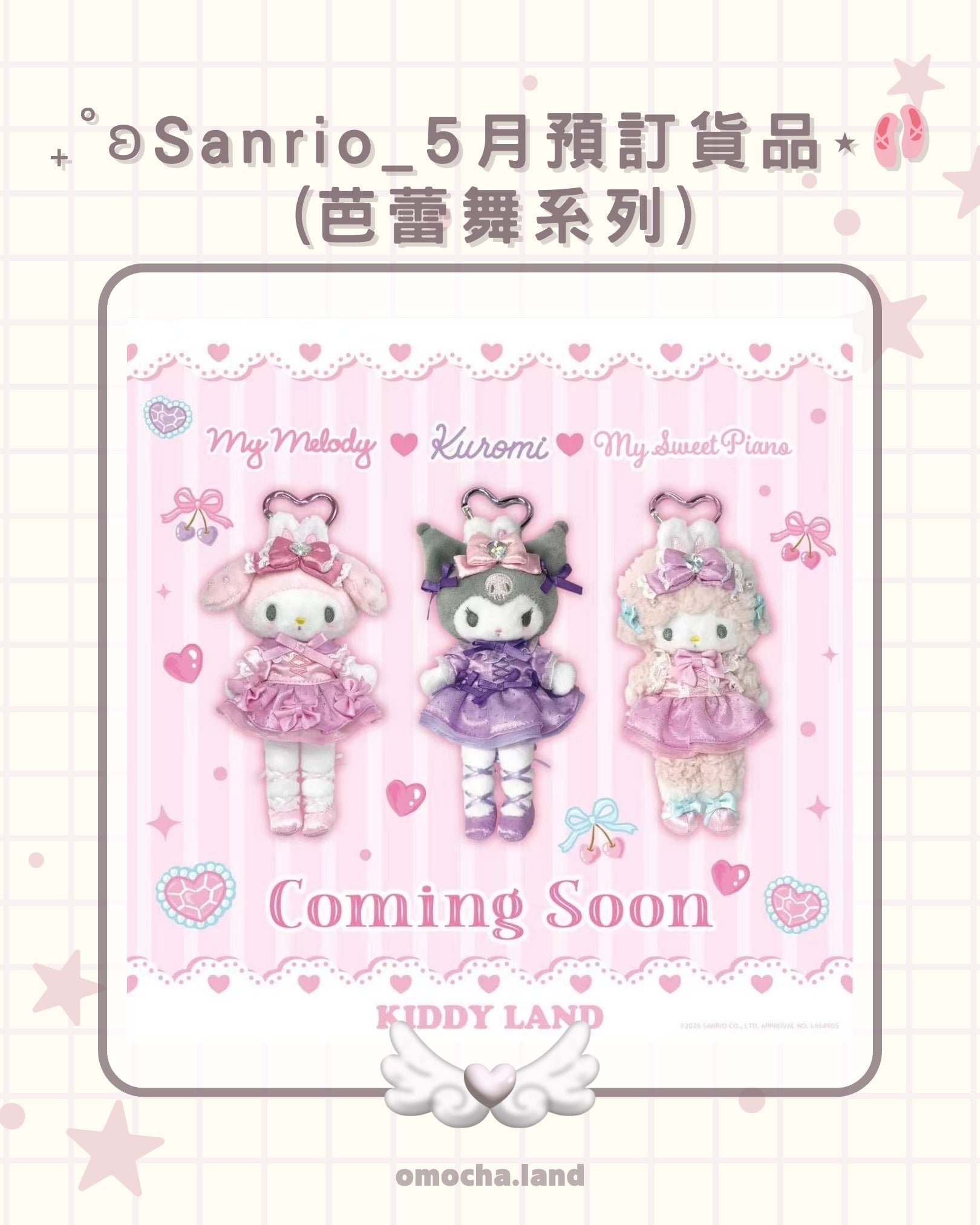 【截至1/2】₊˚ʚSanrio_5月預訂貨品⋆🩰 (芭蕾舞系列)