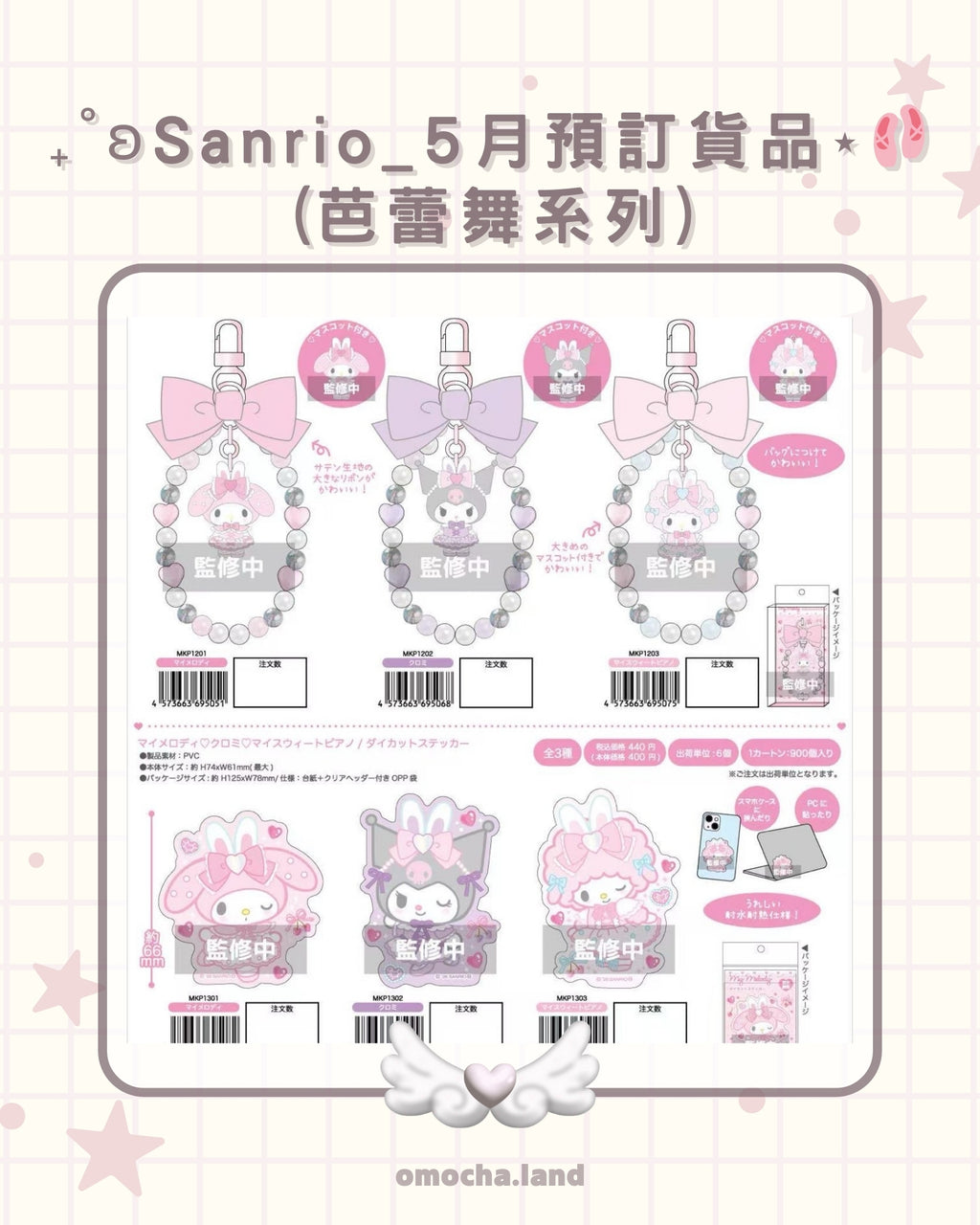 【截至1/2】₊˚ʚSanrio_5月預訂貨品⋆🩰 (芭蕾舞系列)