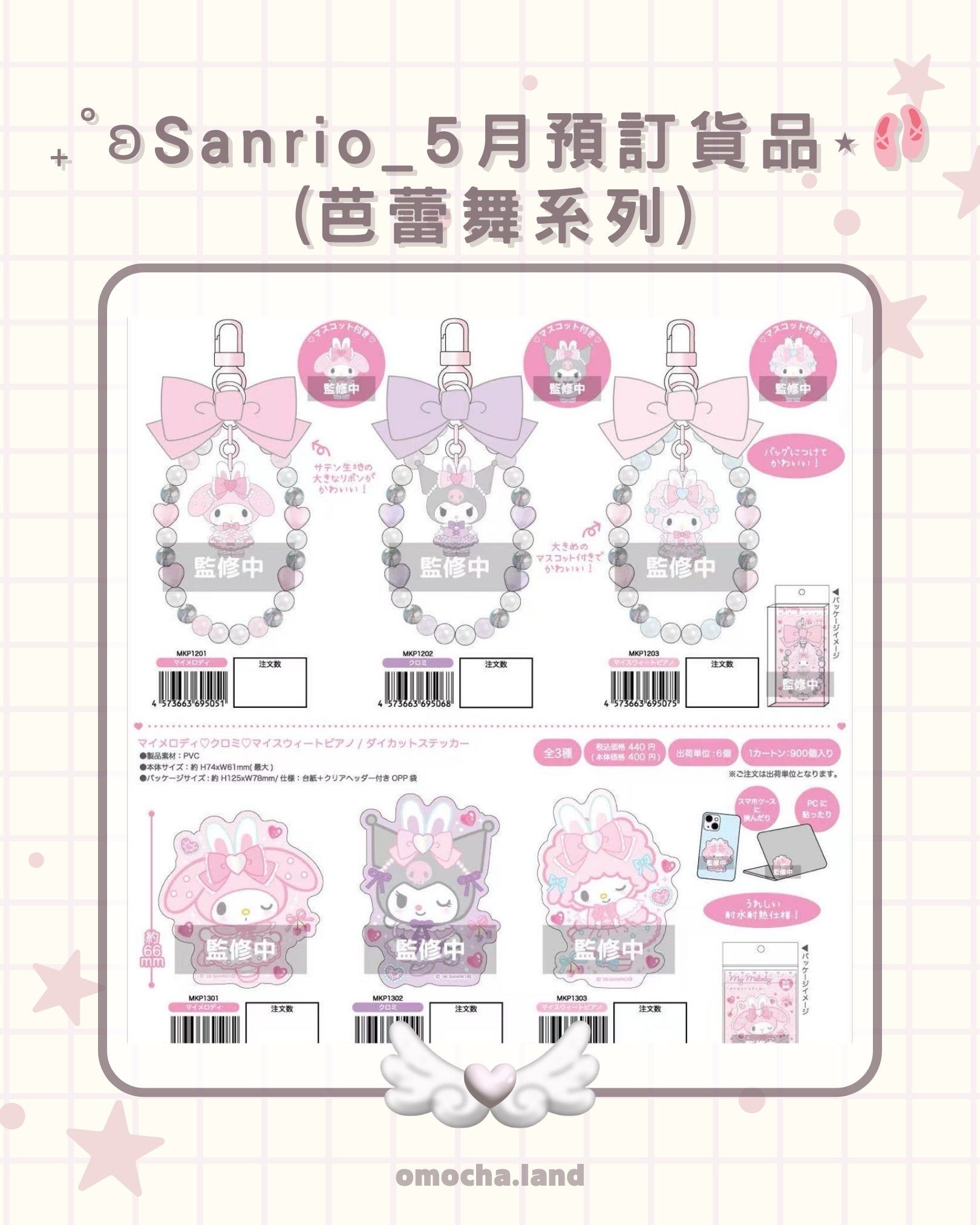 【截至1/2】₊˚ʚSanrio_5月預訂貨品⋆🩰 (芭蕾舞系列)