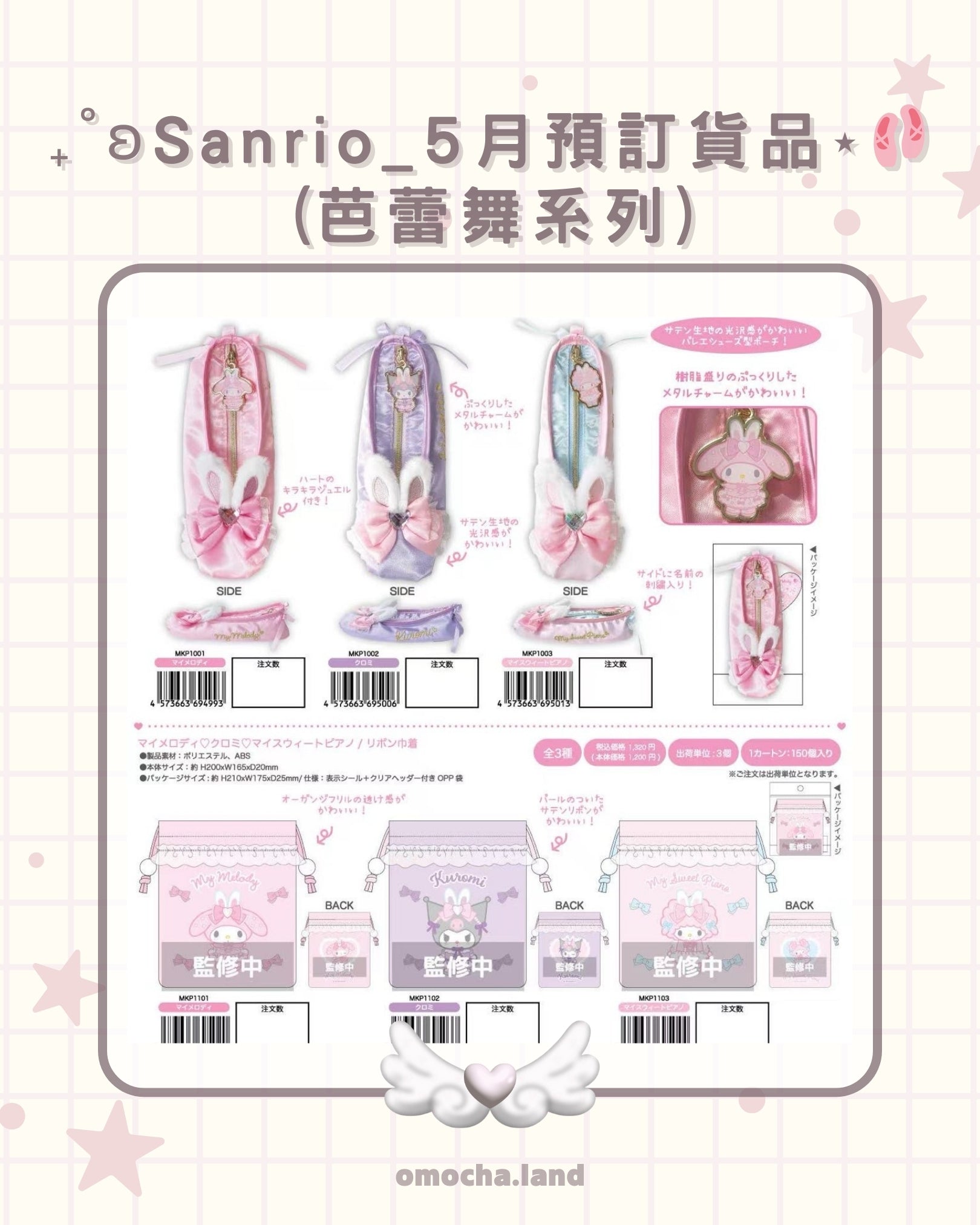 【截至1/2】₊˚ʚSanrio_5月預訂貨品⋆🩰 (芭蕾舞系列)