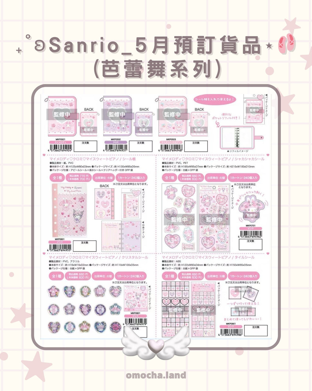 【截至1/2】₊˚ʚSanrio_5月預訂貨品⋆🩰 (芭蕾舞系列)