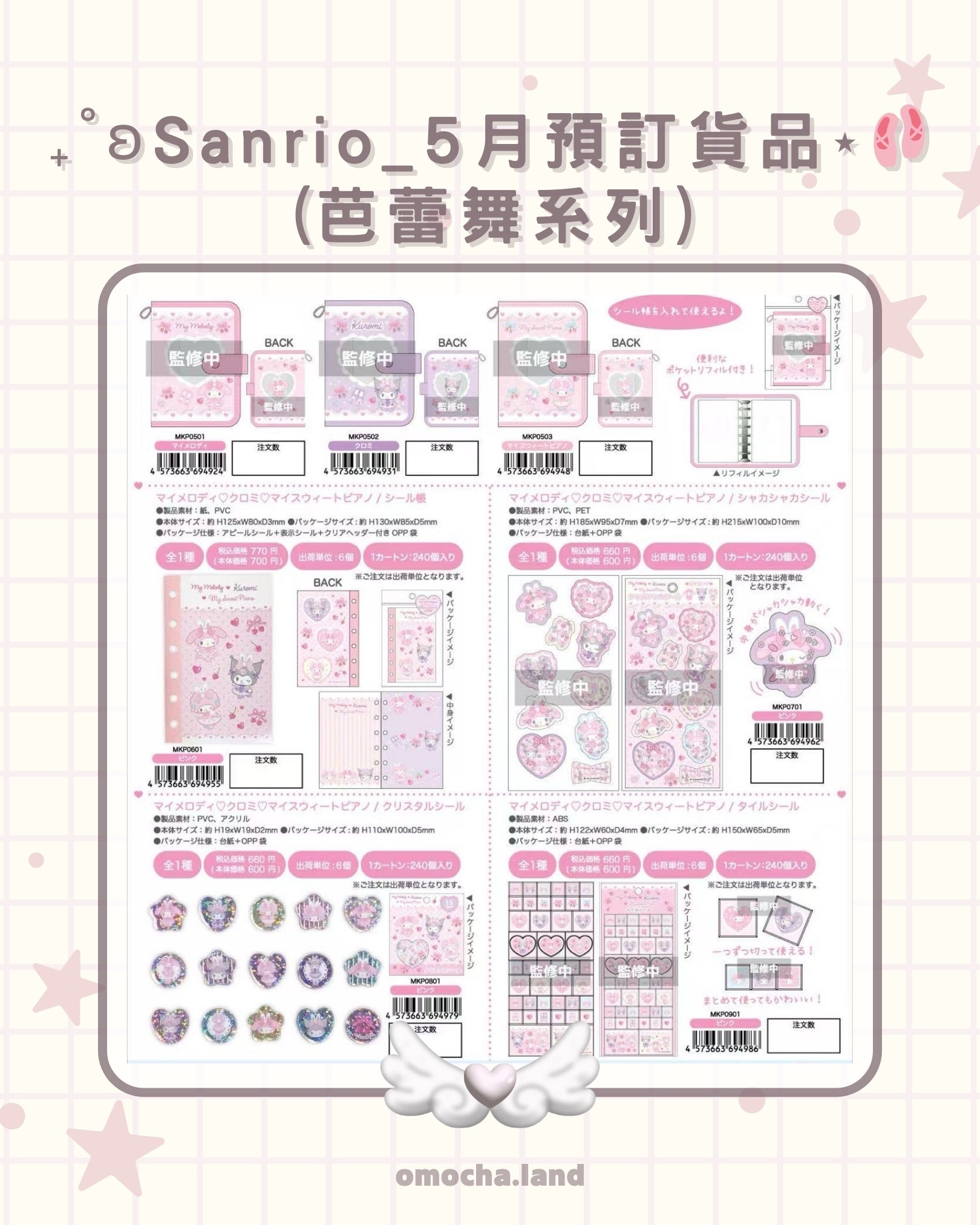 【截至1/2】₊˚ʚSanrio_5月預訂貨品⋆🩰 (芭蕾舞系列)