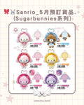 【截至4/2】🎀🐰Sanrio_5月預訂貨品‎₊⊹ (Sugarbunnies系列 I)