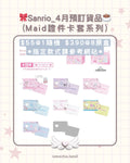 【截至12/2】🎀Sanrio_4月預訂貨品☕️ (Maid證件卡套系列)